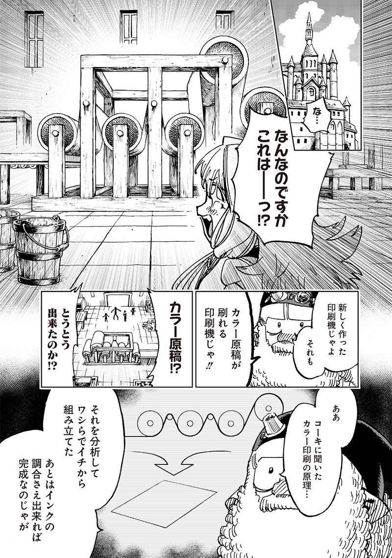 Isekai Henshuusha – Manga de Sekai wo Sukuu Koto ni narimashita - Chapter 17.3 - Page 7